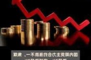 国内期货开盘涨跌不一 硅铁涨超3%