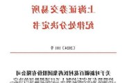 实控人变更未信披 百花医药定增“落空”