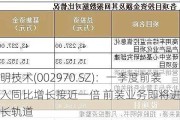 锐明技术(002***0.SZ)：一季度前装收入同比增长接近一倍 前装业务即将进入快速增长轨道