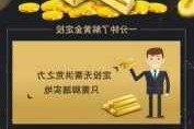 黄金定投是什么意思