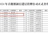 新三板创新层公司金坤新材新增专利信息授权：“一种具备自排污功能的磁性净水设备”