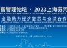 全球财富管理论坛·2024上海苏河湾大会重磅来袭