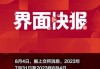 上交所：本周对353起证券异常交易行为采取了书面警示等监管措施