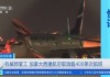 西捷航空：机械师罢工持续，400 多航班取消