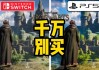 任天堂收购《霍格沃茨之遗》等游戏Switch版本移植工作室Shiver