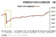 东吴证券：大周期已至 关注量利齐升的中国造船产业链