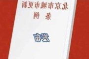 北京：城市更新中私有房屋征收签约比例达 95%以上