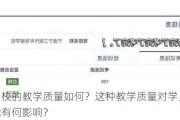 祥和驾校的教学质量如何？这种教学质量对学员的驾驶技能有何影响？