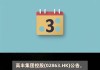 华新手袋国际控股(02683.HK)年度收益增加约33.1%至约5.94亿港元