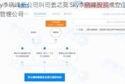 Sky李晓峰新公司叫司盖之竞 Sky李晓峰投资成立企业管理公司