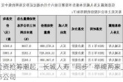 险资抢筹潮起，长城人寿“同步”举牌两家上市公司