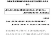 海印股份：公司股票可能被终止上市