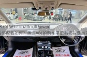 2014款6.3 FSI W12 quattro旗舰型奥迪A8L的内部配置如何？奥迪A8L的购车手册有哪些要点？