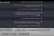 OpenAI跌倒，谷歌吃饱？ChatGPT宕机5小时，谷歌聊天机器人搜索激增