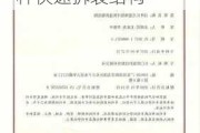 新三板创新层公司隆基电磁新增专利信息授权：“一种快速拆装结构”