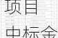 金冠股份：中标国家电网等项目 中标金额约9355.19万元