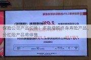 保险公司产品切换！多款增额终身寿险产品、分红险产品将停售