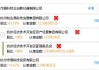 亿林网络（871241）：拟出售杭州微流光科技有限公司30%的股权