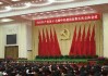 中国共产党第二十届中央委员会第三次全体会议公报