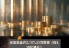 立基工程控股(01690)6月27日斥资约13.13万港元回购175万股