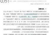 涉嫌操纵期货合约，东北证券重孙公司渤海融幸被罚没2040万！