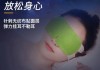 缓解眼疲劳！闪亮蒸汽眼罩20片到手14.8元