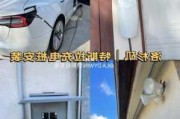 特斯拉model 3家用充电桩怎么安装？