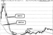 股票月线分析技巧：如何利用月线进行股票分析