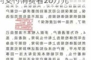 5秒“闪电”健康告知！因未尽询问义务，保险公司被判支付消费者20万元