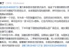 中泰证券：给予光峰科技买入评级，车载业务突破持续加速