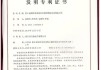 金溢科技：公司申请的相关专利获批将有利于保护公司在相关产品技术方面取得的创新成果，提高公司核心竞争力