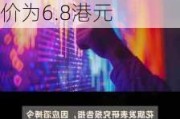 大行评级｜花旗：对中生制药开启30天上行催化观察 目标价为6.8港元