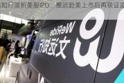 文远知行波折美股IPO：推迟赴美上市后再获证监会备案