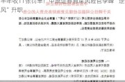 半年收11张罚单！中原证券首席风险官李峰“逆风”升职