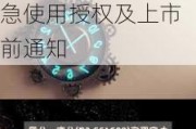 九安医疗三联检产品和新冠检测产品获得美国FDA应急使用授权及上市前通知