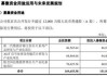 芯动联科：上半年净利润5645.2万元 同比增长38.07%