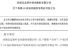 新三板创新层公司中科水生新增专利信息授权：“一种用于农业面源污染治理的净水系统”