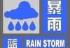 多预警齐发！北京今日晚高峰交通压力较大，周末别去山区