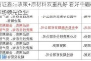 中信证券：政策+原材料双重利好 看好中硼硅制瓶市场领先企业