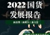 国货“潮品”成为新消费增长点 上市公司在吃穿住行领域竞相发力