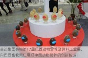 菲迪集团亮相第17届巴西动物营养及饲料工业展，向巴西畜牧同仁展现中国动物营养的创新智造！