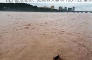 四川盆地北部：局地有大暴雨 100-120 毫米