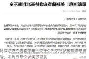 鲍威尔杰克逊霍尔年会说什么？交易员聚焦降息信号，本周五恐引发美股巨震