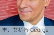 汇丰：艾桥智 Georges Elhedery获委任为集团行政总裁 9月2日起生效