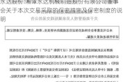 永达股份:湘潭永达机械制造股份有限公司董事会关于本次交易***取的保密措施及保密制度的说明