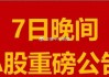 坤恒顺维(688283.SH)：已累计回购0.70%股份