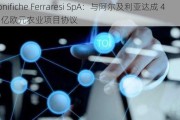 Bonifiche Ferraresi SpA：与阿尔及利亚达成 4.2 亿欧元农业项目协议