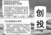 股权融资能力有限、流动性不足等因素催化主动退市 年内八家公司私有化“挥别”港股