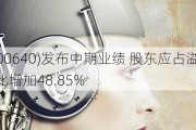 星谦发展(00640)发布中期业绩 股东应占溢利4099.1万港元 同比增加48.85%