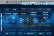 中国电信上线软件工厂 代码将由大模型生成